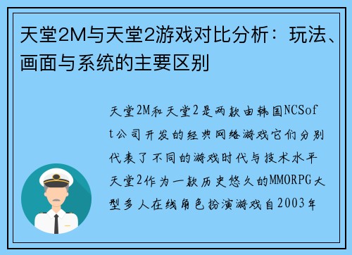 天堂2M与天堂2游戏对比分析：玩法、画面与系统的主要区别